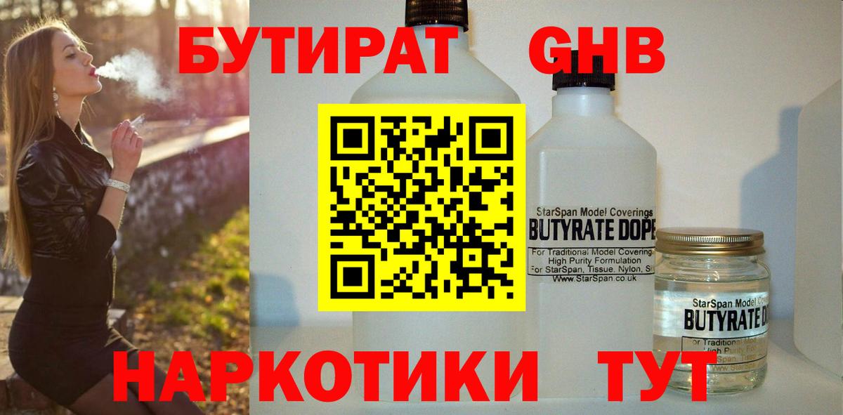 БУТИРАТ Butirat  Вход с VPN  БУТИРАТ  Пермь 