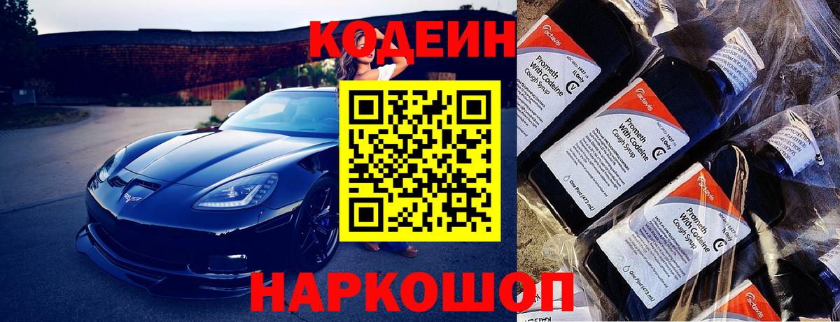 Пермь  Codein напиток Lean (лин)  Вход с VPN 