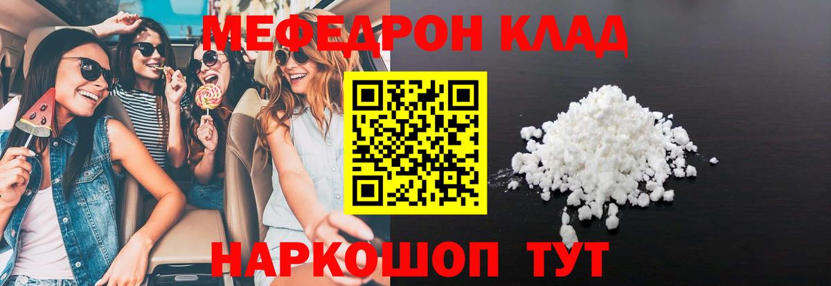 МЕФ мука  Вход с VPN  Мефедрон  МЕФ  МЯУ-МЯУ мука  Пермь 